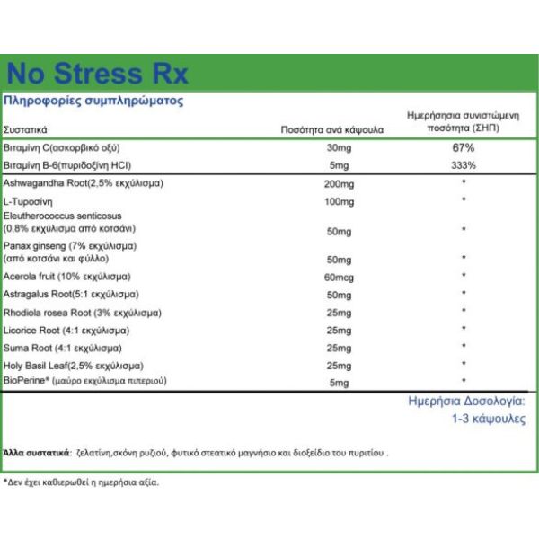 gia-agchos-kai-stres-rx-x60tabs-natural-vitamins