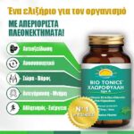 Χλωροφύλλη σε 120 φυτικές κάψουλες - Biotonics - Image 2