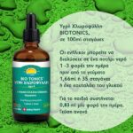 Υγρή Χλωροφύλλη σε 100ml σταγόνες - Biotonics - Image 3