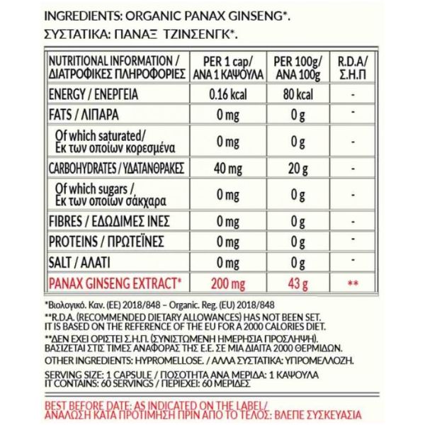 panax-ginseng-libinto-kardia-antochi-200-mg-60-vegan-kapsoules-bio-tonic