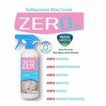 katharistiko-afairetiko-lekedon-choris-chimika-kataloipa-zer0-500ml-allerg-stop